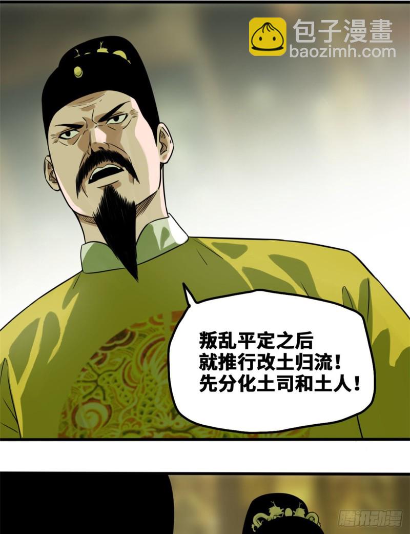 45 我教你们治国-第47话