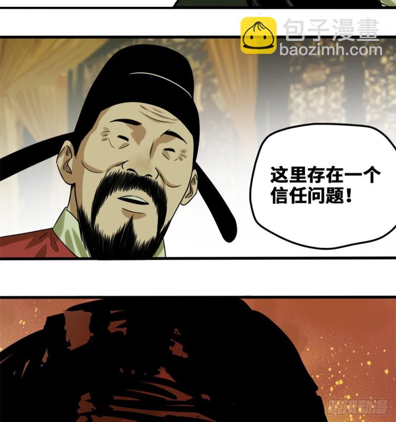 45 我教你们治国-第47话