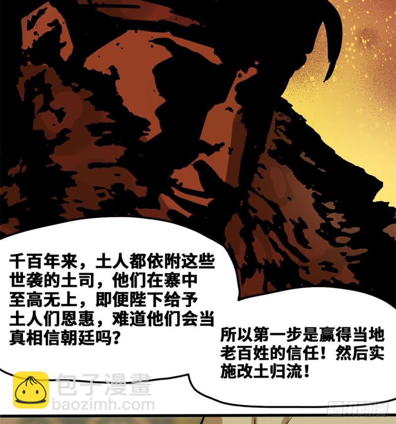 45 我教你们治国-第47话