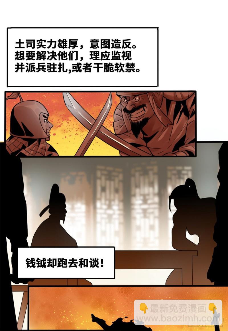 45 我教你们治国-第47话
