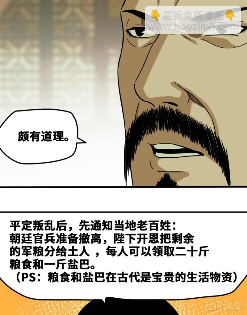45 我教你们治国-第47话