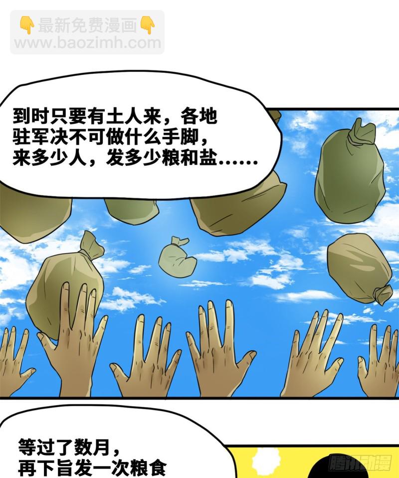 45 我教你们治国-第47话