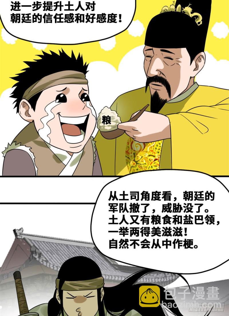 45 我教你们治国-第47话