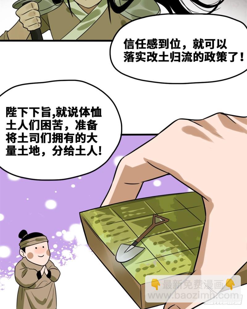 45 我教你们治国-第47话