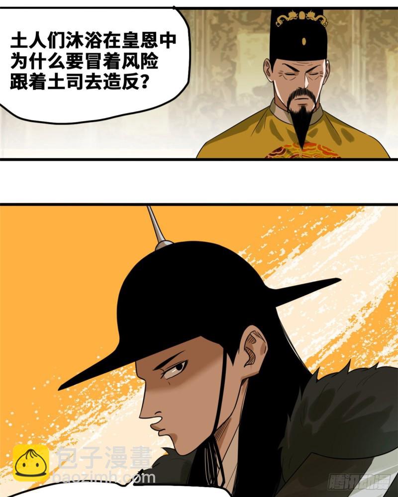45 我教你们治国-第47话