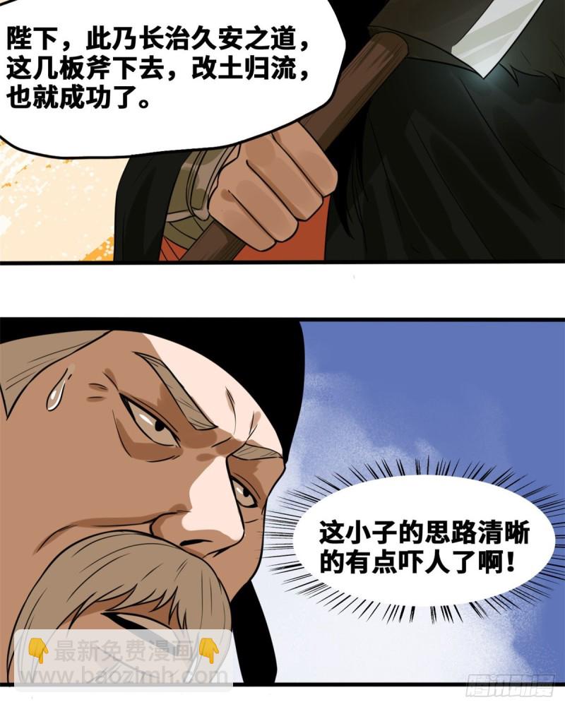 45 我教你们治国-第47话