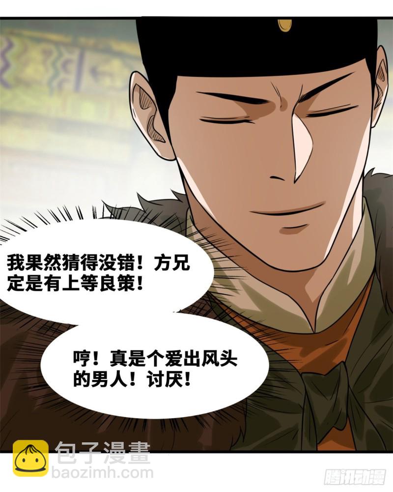 45 我教你们治国-第47话