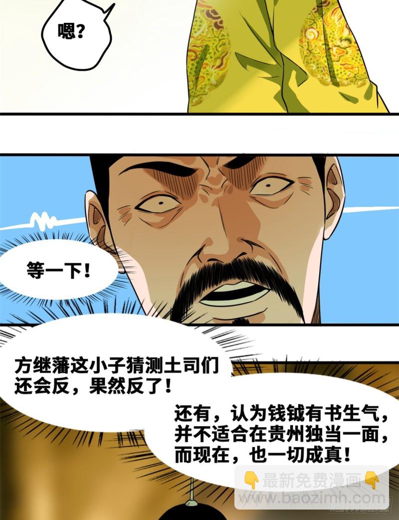45 我教你们治国-第47话