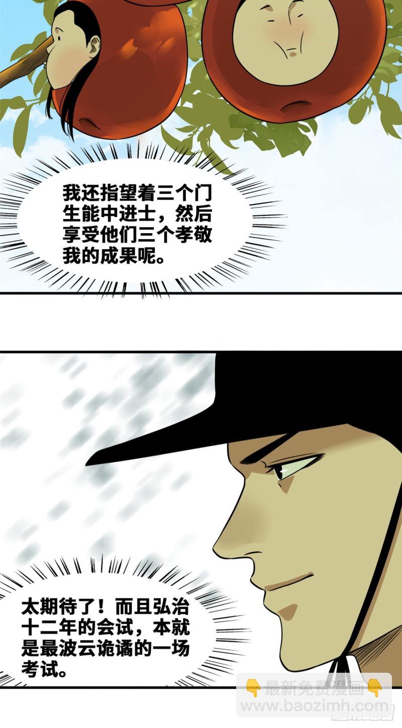 47 拯救唐伯虎-第49话