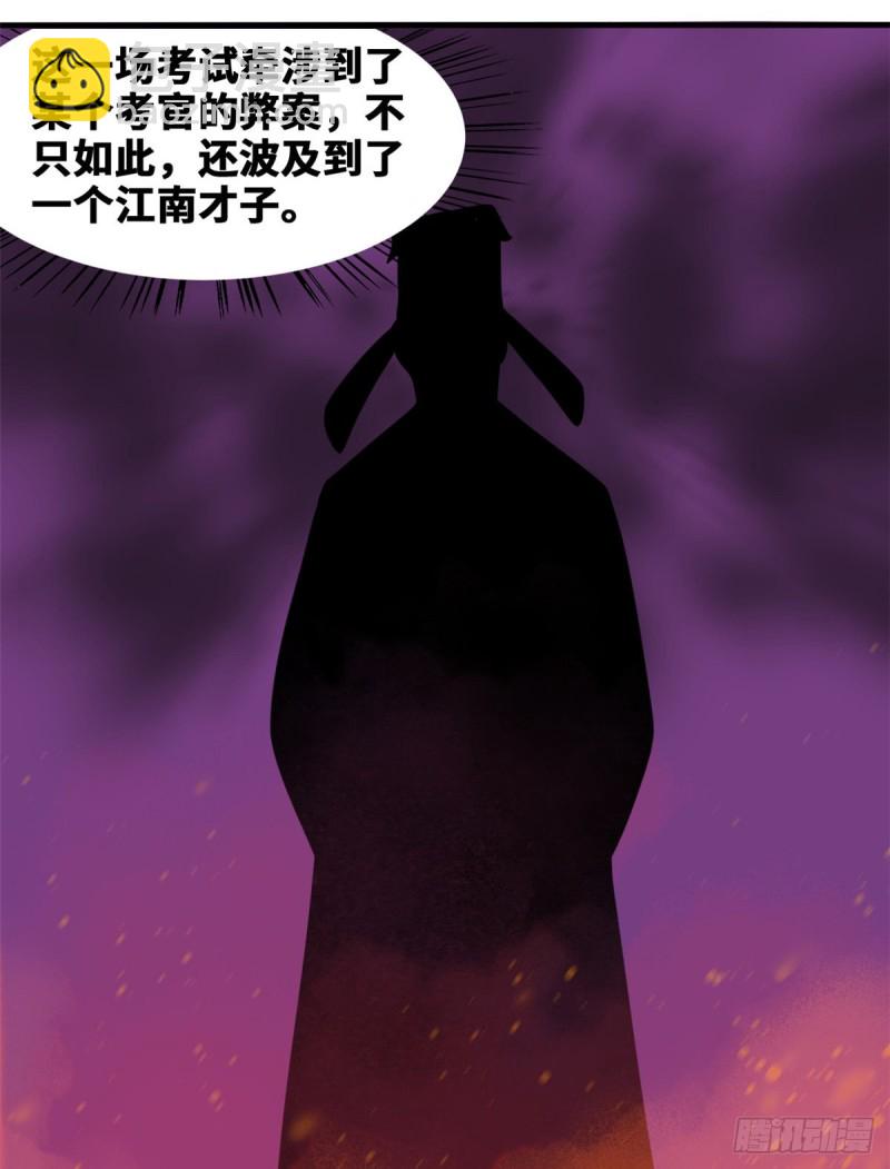 47 拯救唐伯虎-第49话