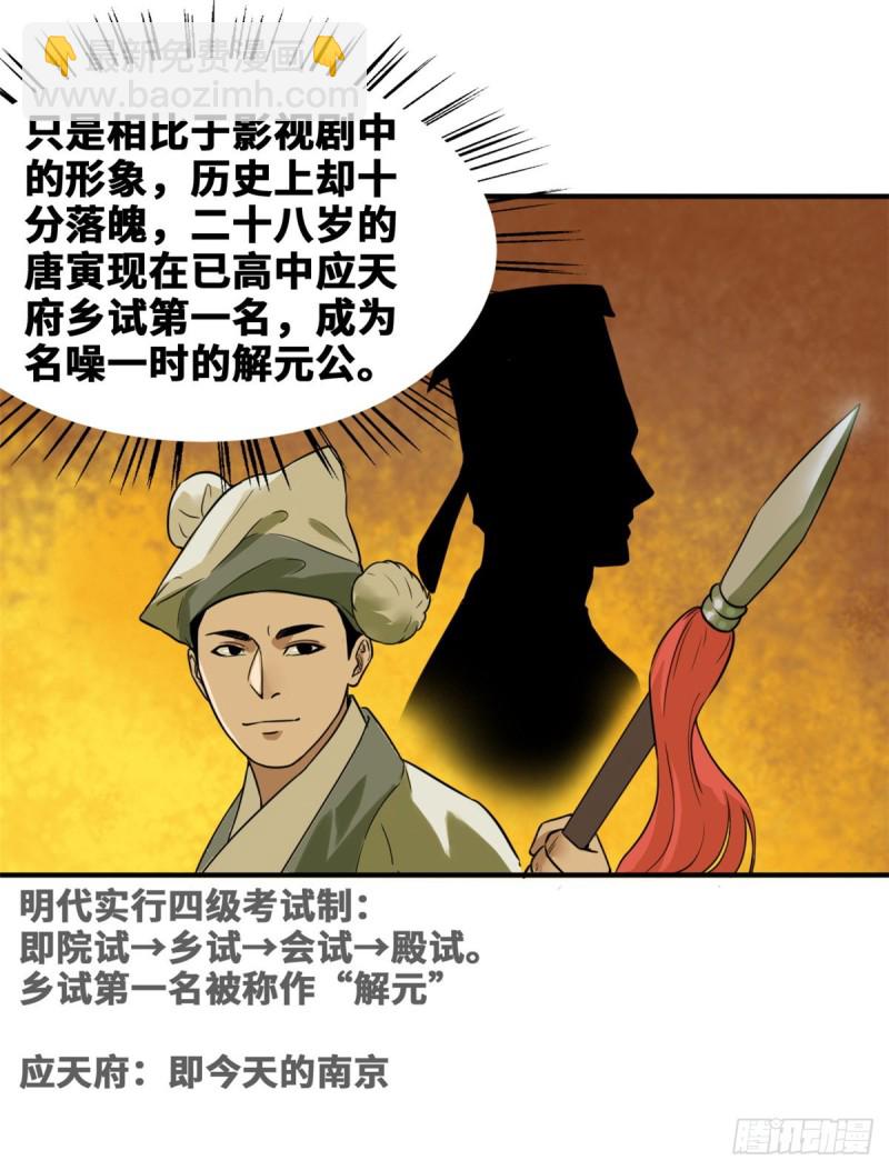 47 拯救唐伯虎-第49话