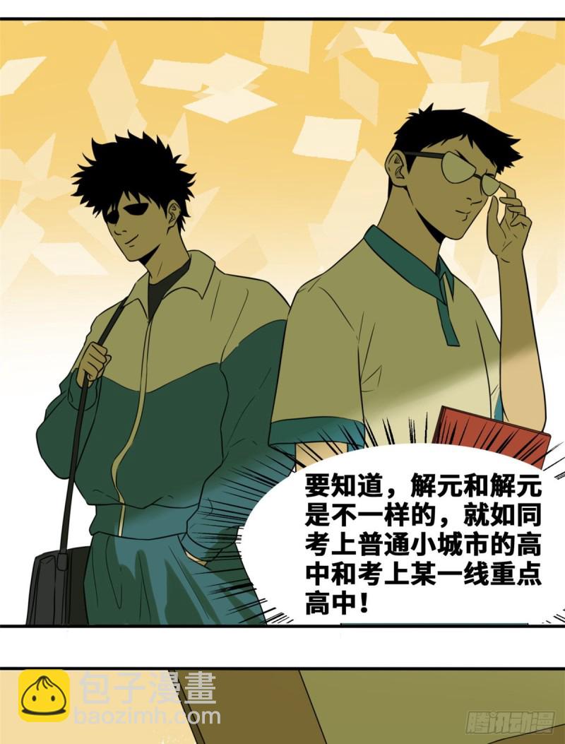 47 拯救唐伯虎-第49话