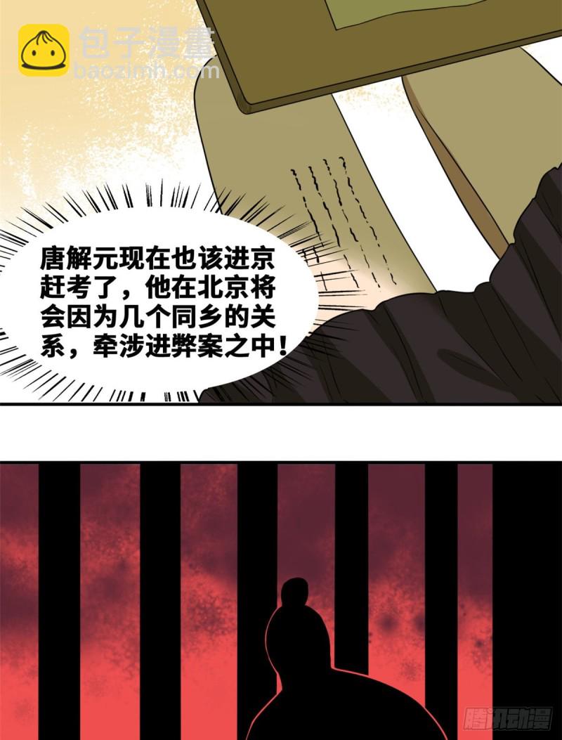 47 拯救唐伯虎-第49话