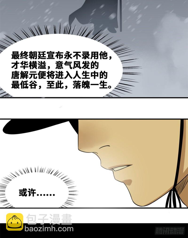 47 拯救唐伯虎-第49话