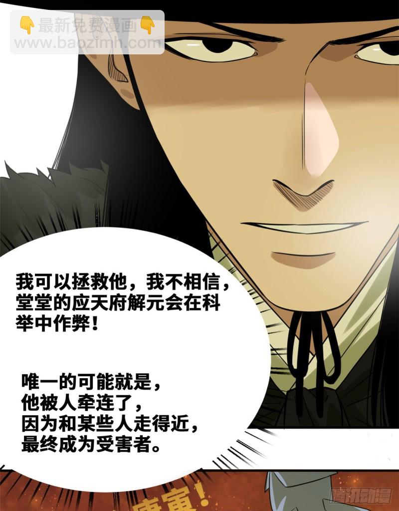 47 拯救唐伯虎-第49话