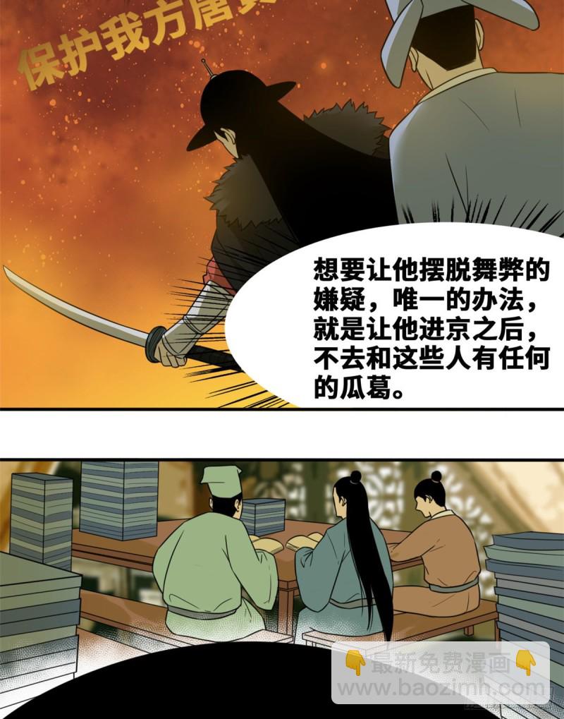47 拯救唐伯虎-第49话
