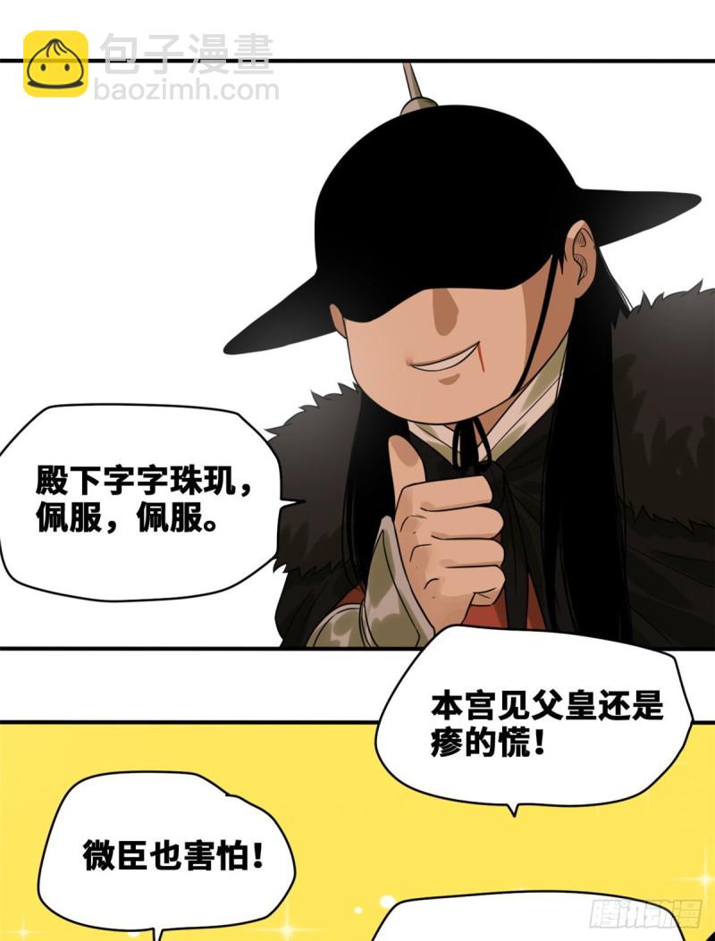 47 拯救唐伯虎-第49话