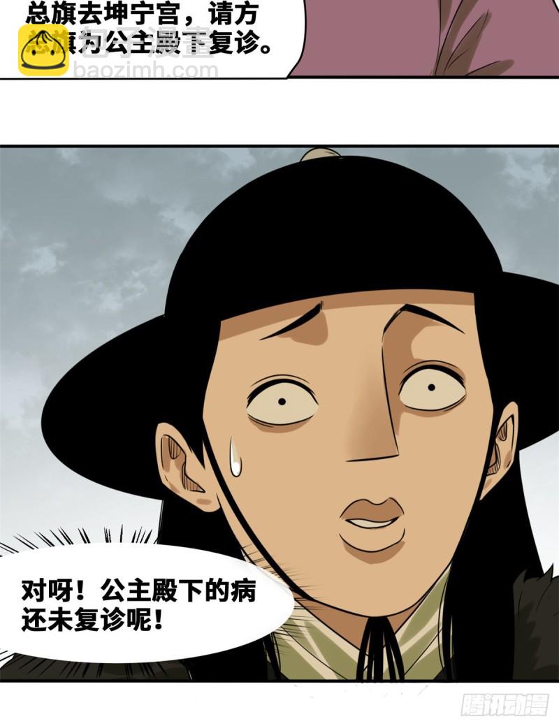 47 拯救唐伯虎-第49话