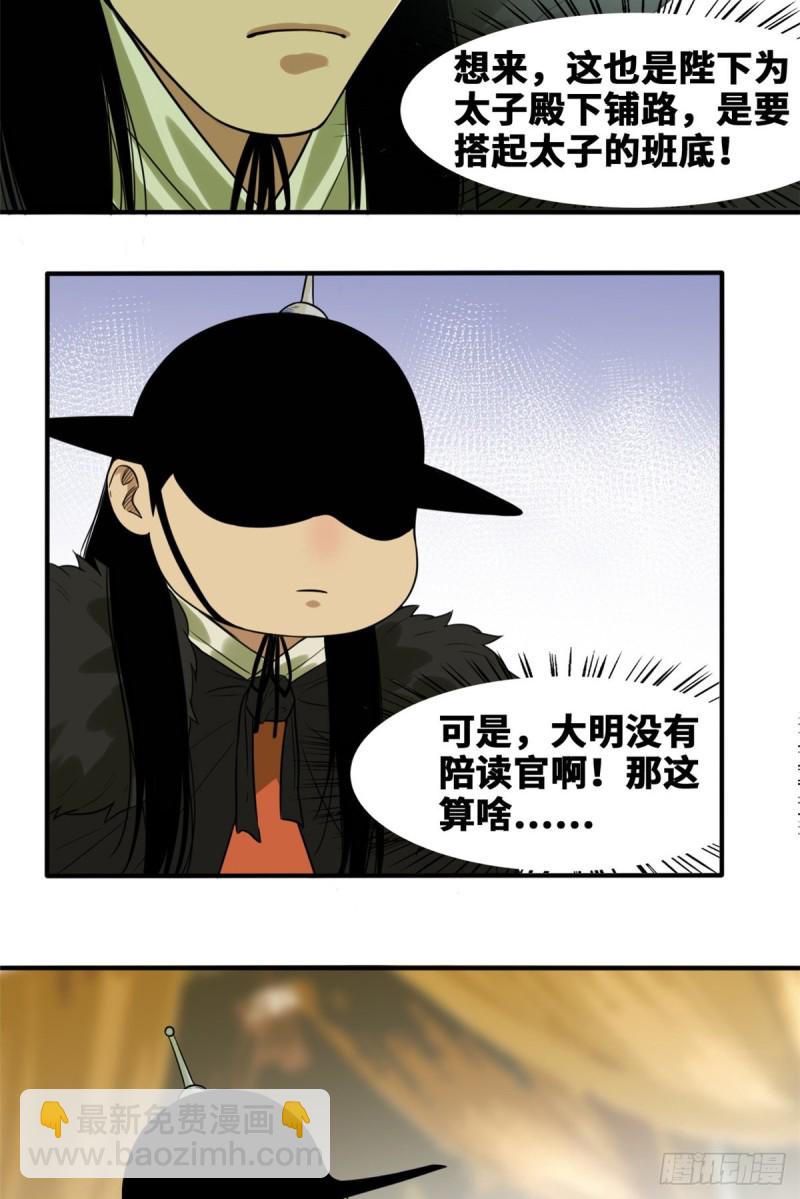 47 拯救唐伯虎-第49话