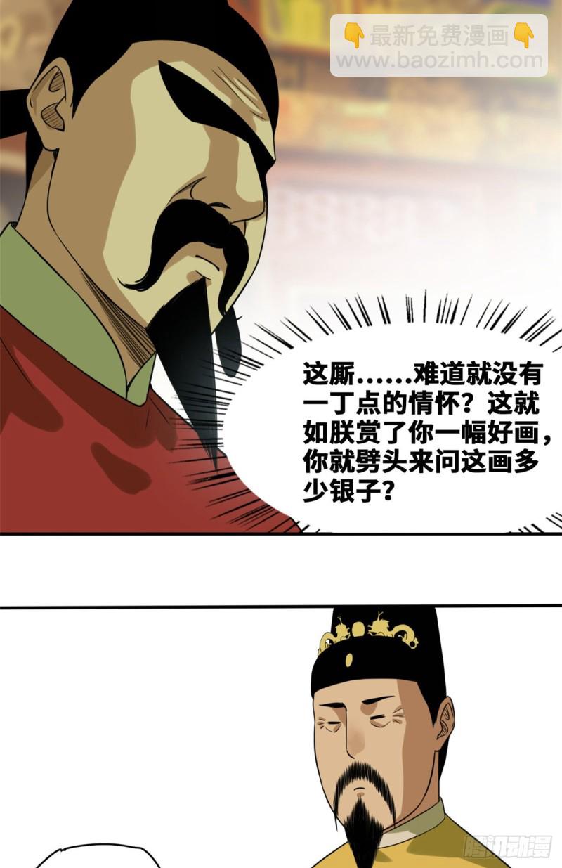 47 拯救唐伯虎-第49话