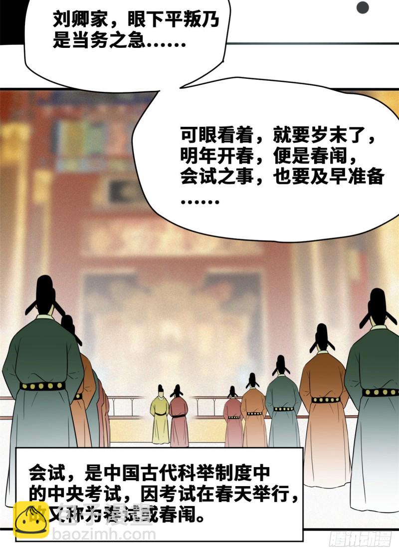47 拯救唐伯虎-第49话