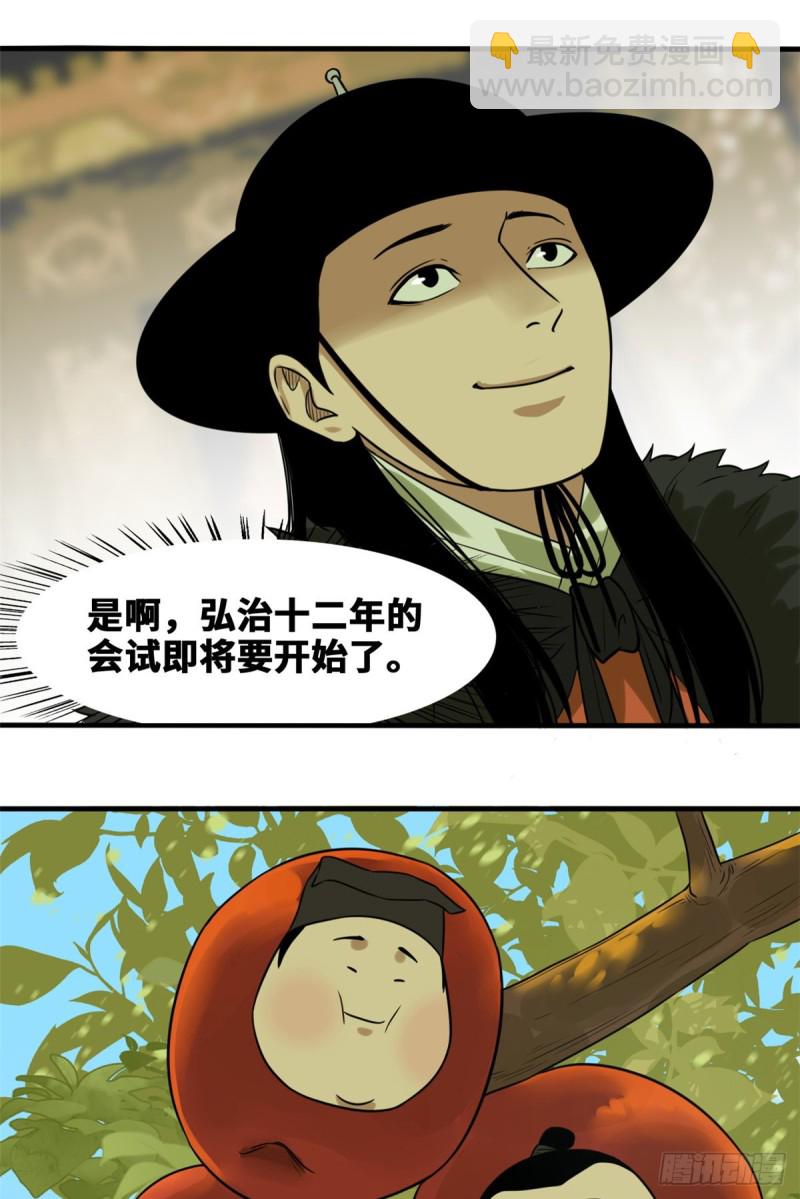 47 拯救唐伯虎-第49话