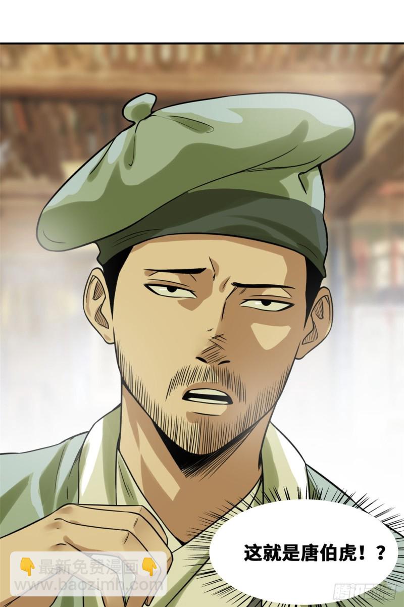 49 唐伯虎被毒打-第51话