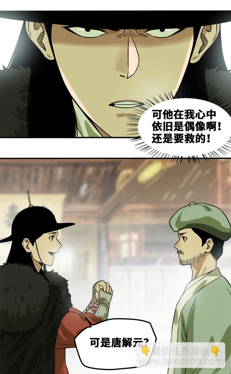 49 唐伯虎被毒打-第51话