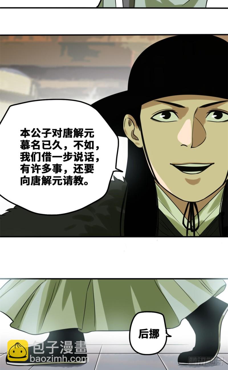 49 唐伯虎被毒打-第51话