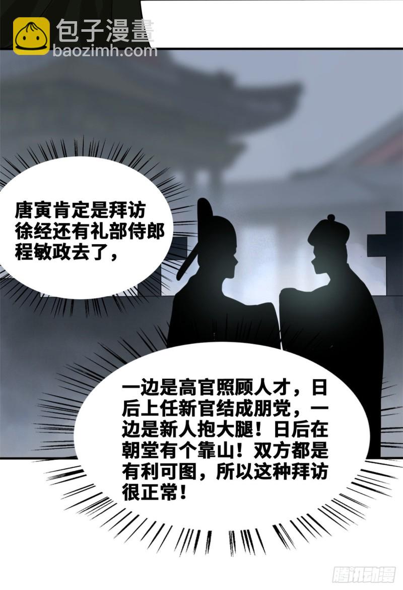 49 唐伯虎被毒打-第51话