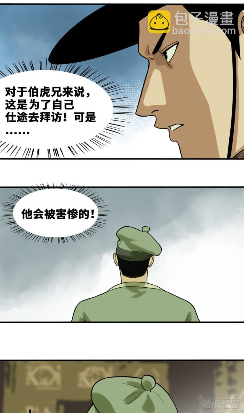 49 唐伯虎被毒打-第51话