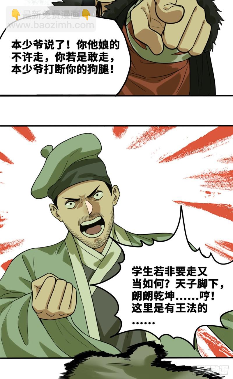 49 唐伯虎被毒打-第51话