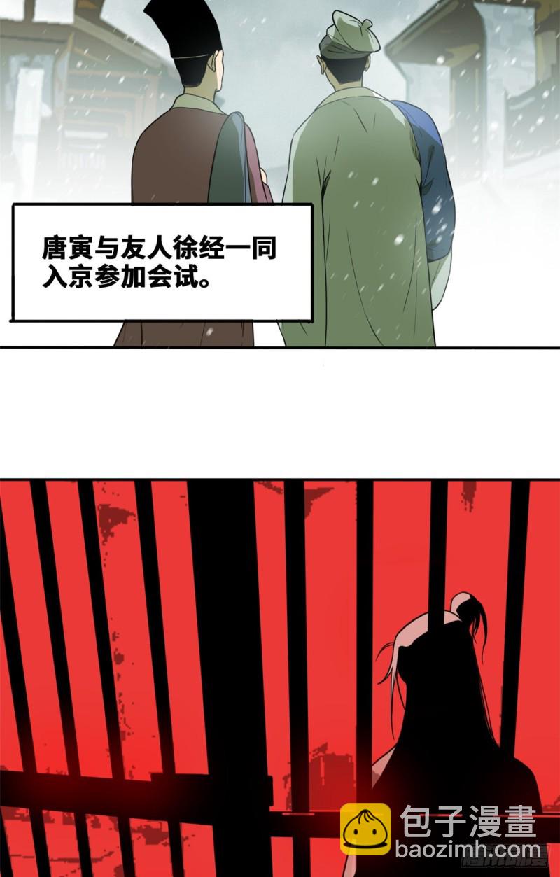 49 唐伯虎被毒打-第51话