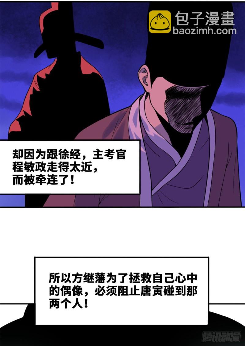49 唐伯虎被毒打-第51话