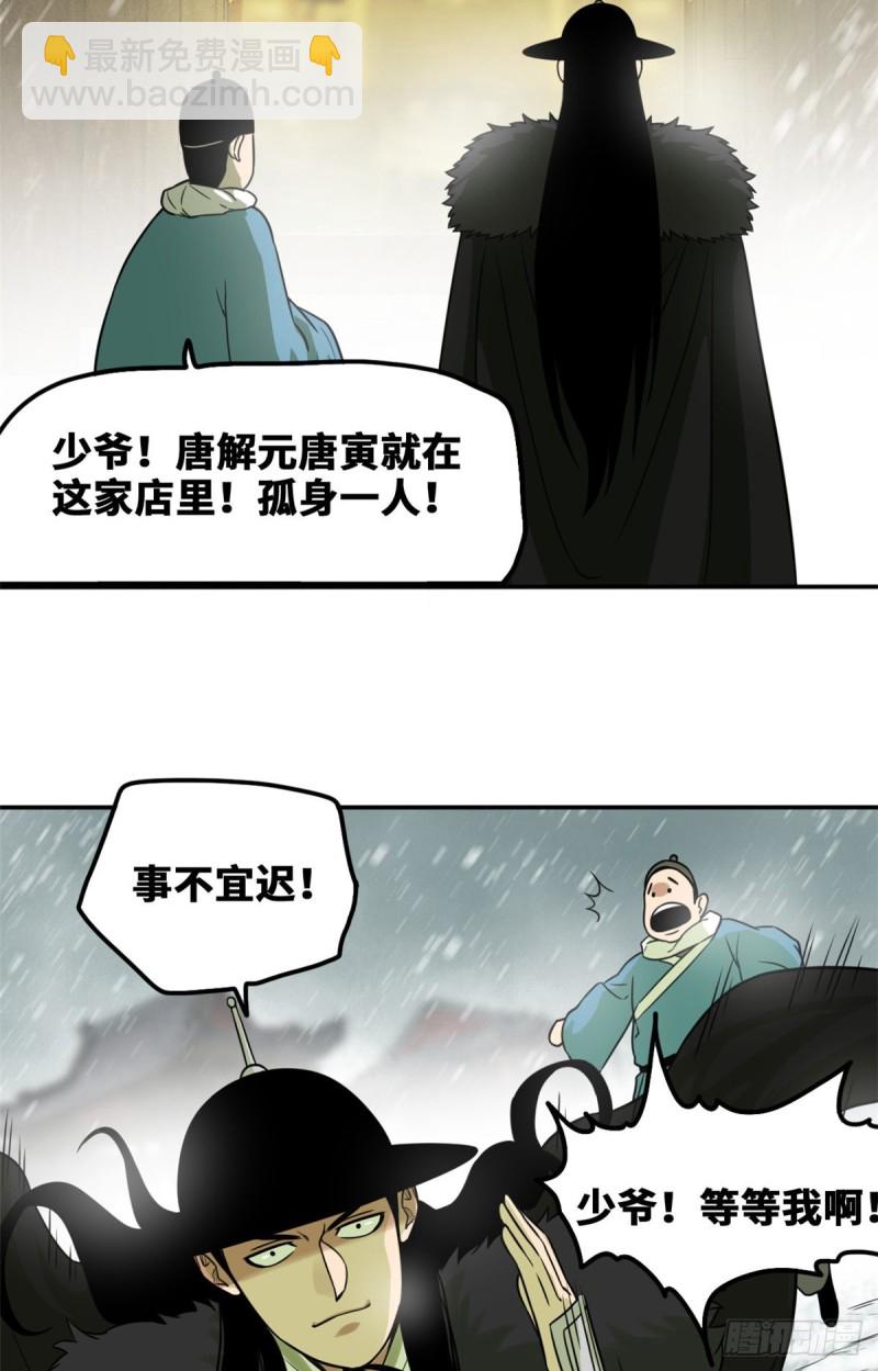 49 唐伯虎被毒打-第51话