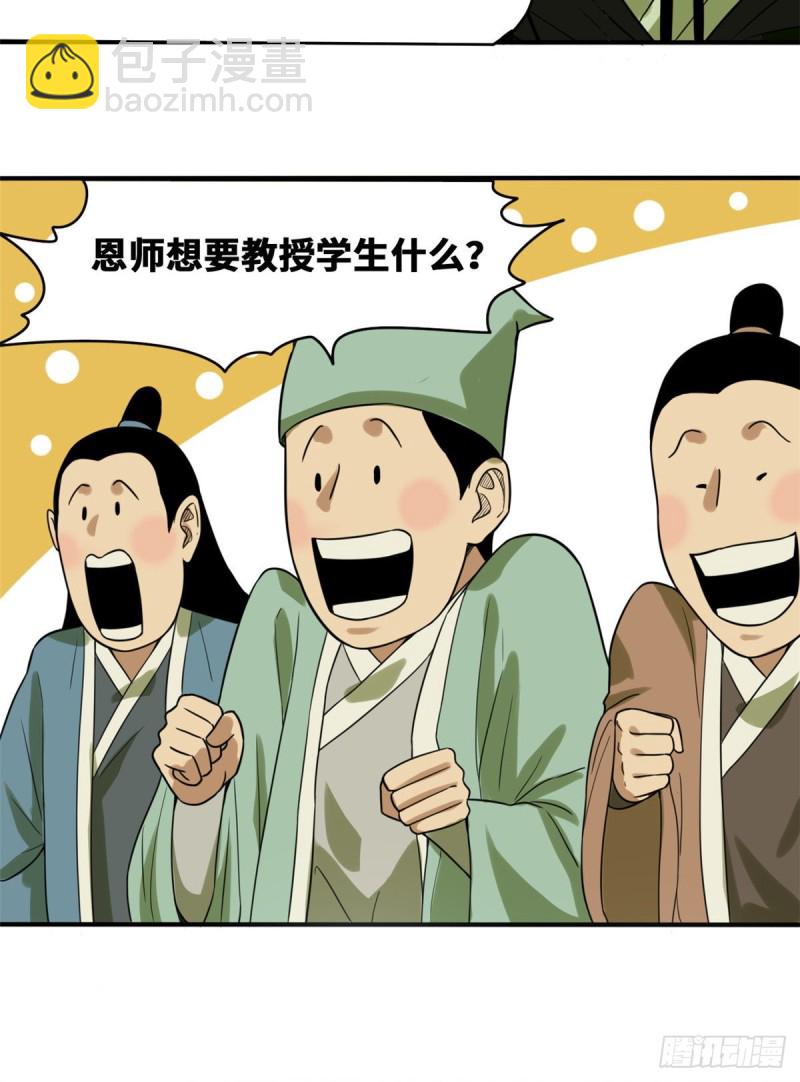 51 替男神改命-第53话