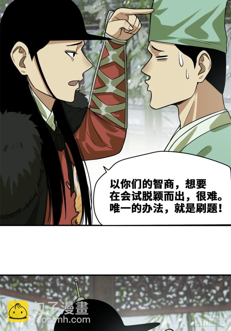 51 替男神改命-第53话
