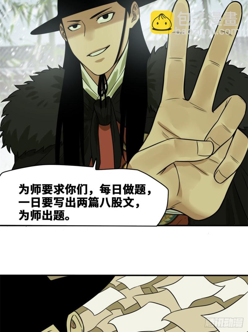 51 替男神改命-第53话