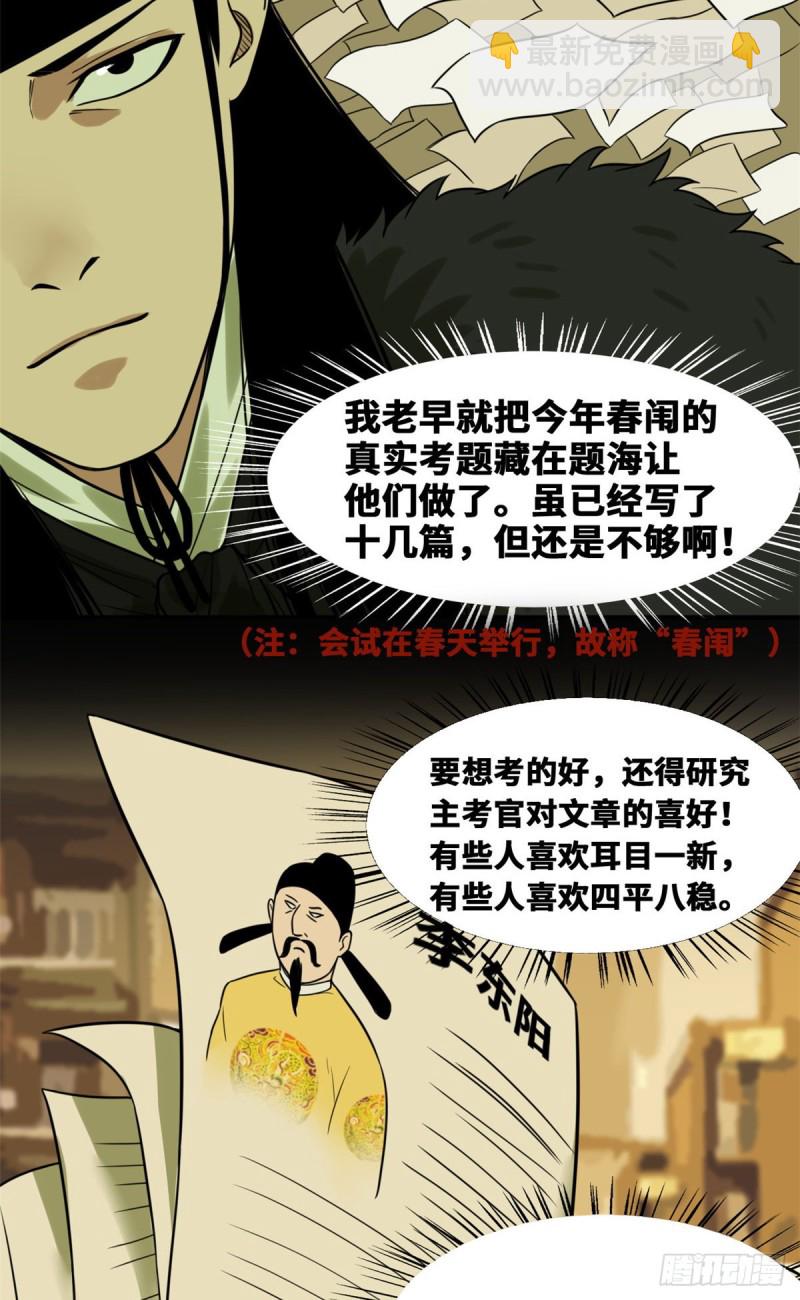 51 替男神改命-第53话