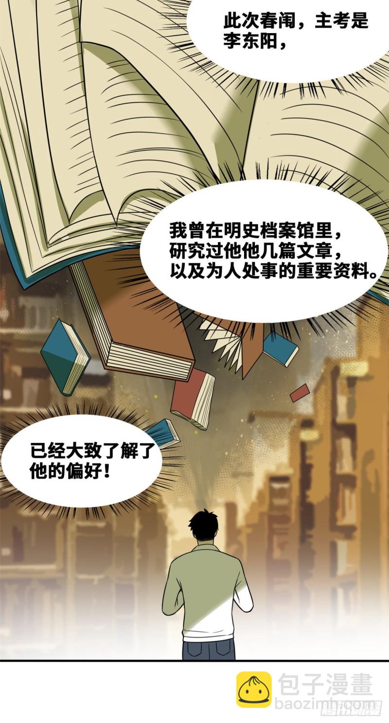 51 替男神改命-第53话
