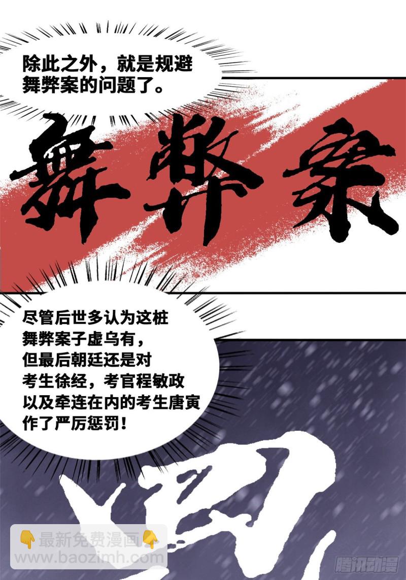 51 替男神改命-第53话