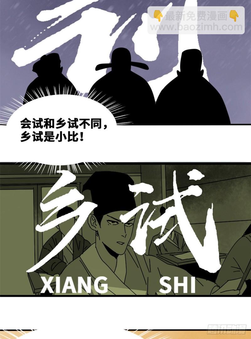 51 替男神改命-第53话