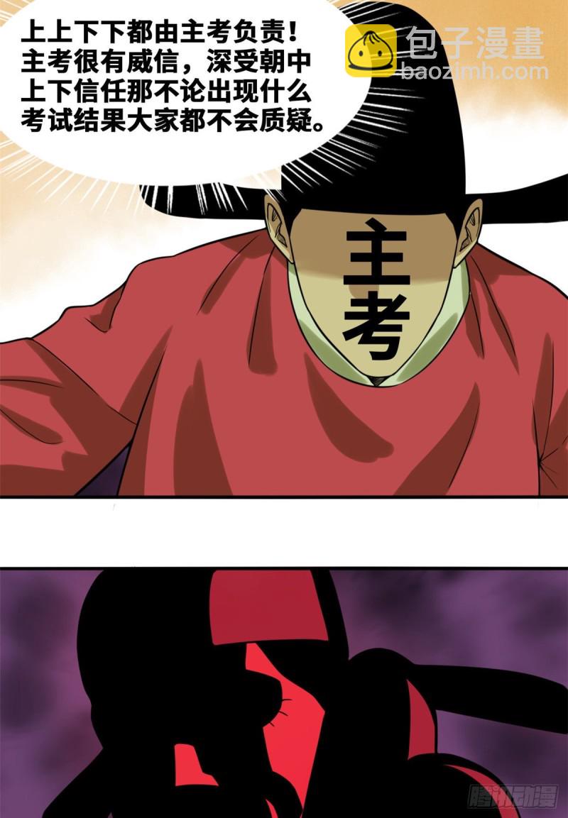51 替男神改命-第53话