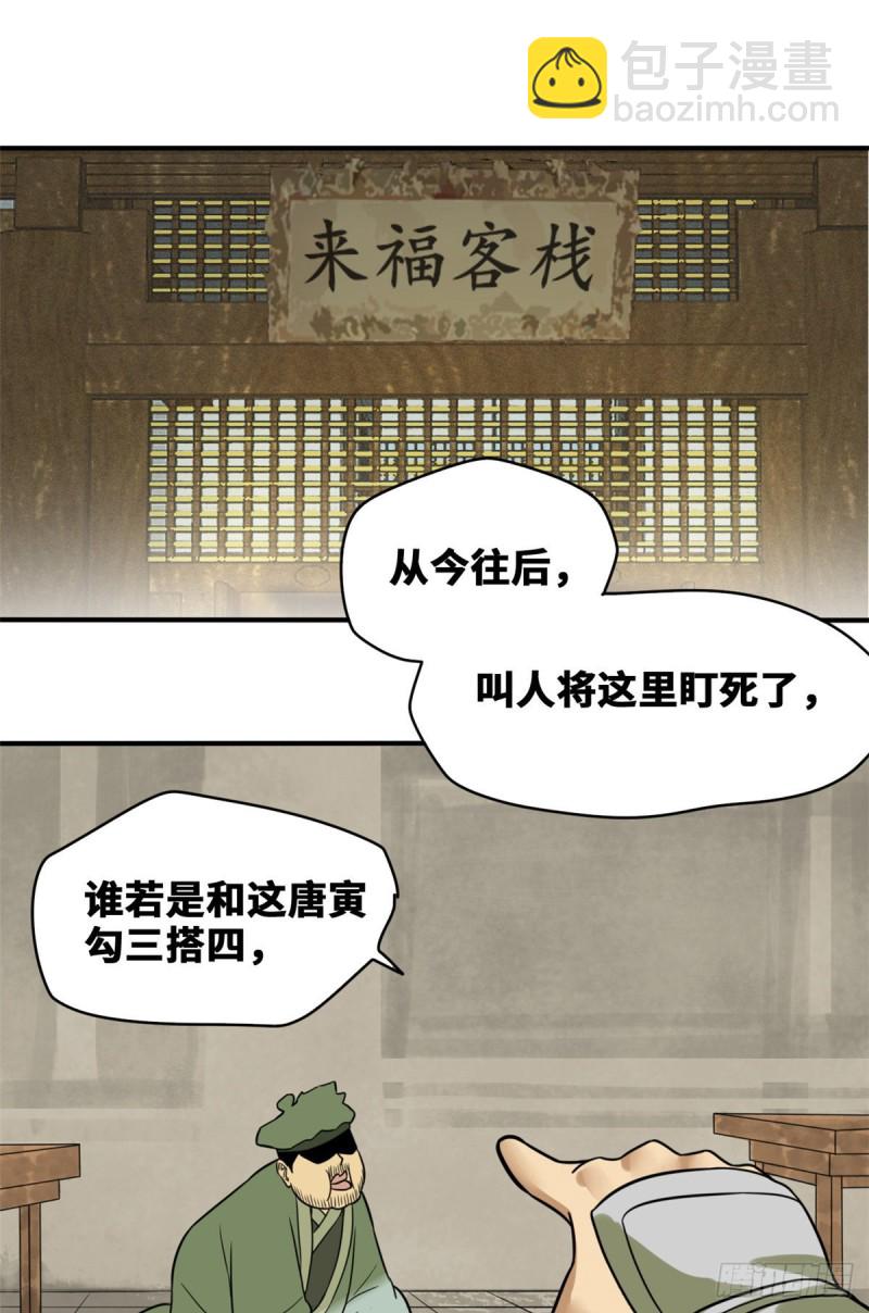 51 替男神改命-第53话