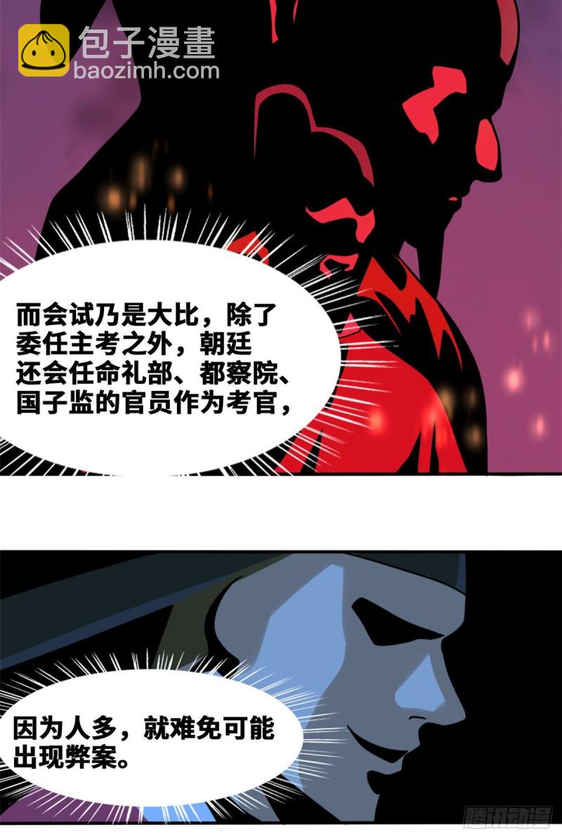 51 替男神改命-第53话