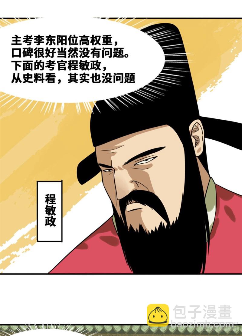 51 替男神改命-第53话
