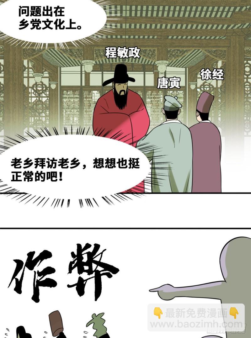 51 替男神改命-第53话