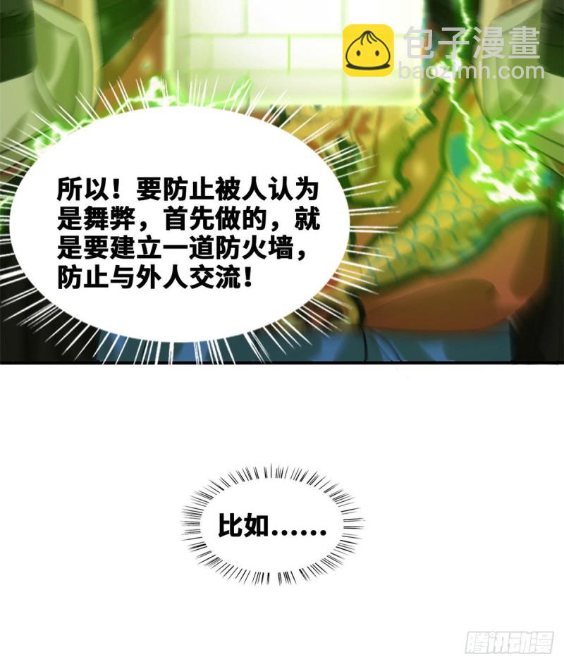 51 替男神改命-第53话