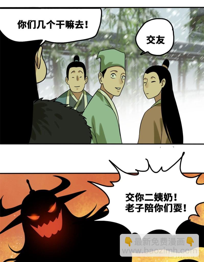 51 替男神改命-第53话