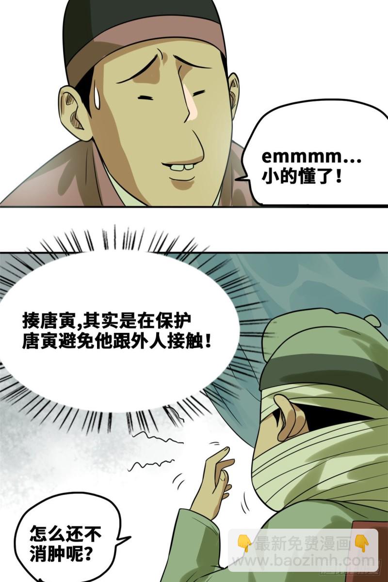 51 替男神改命-第53话